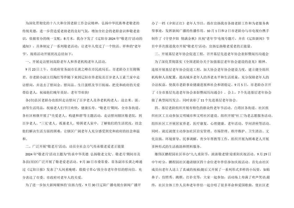 2024年敬老月活动总结_第2页