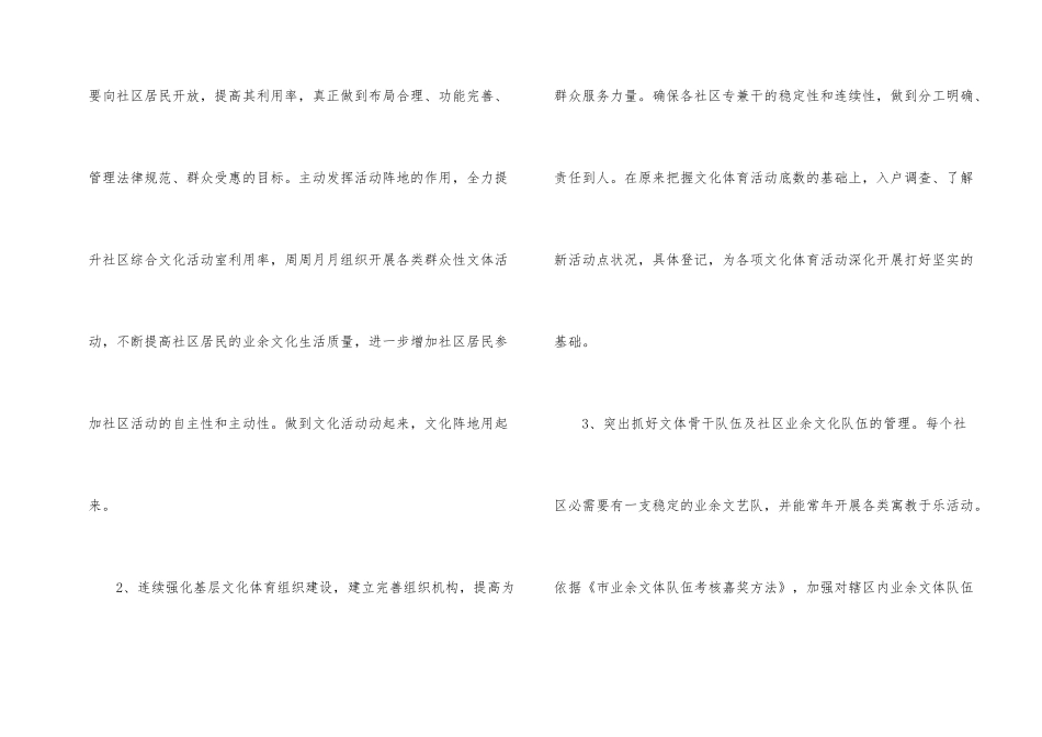 2024年文化体育广播影视工作计划_第2页