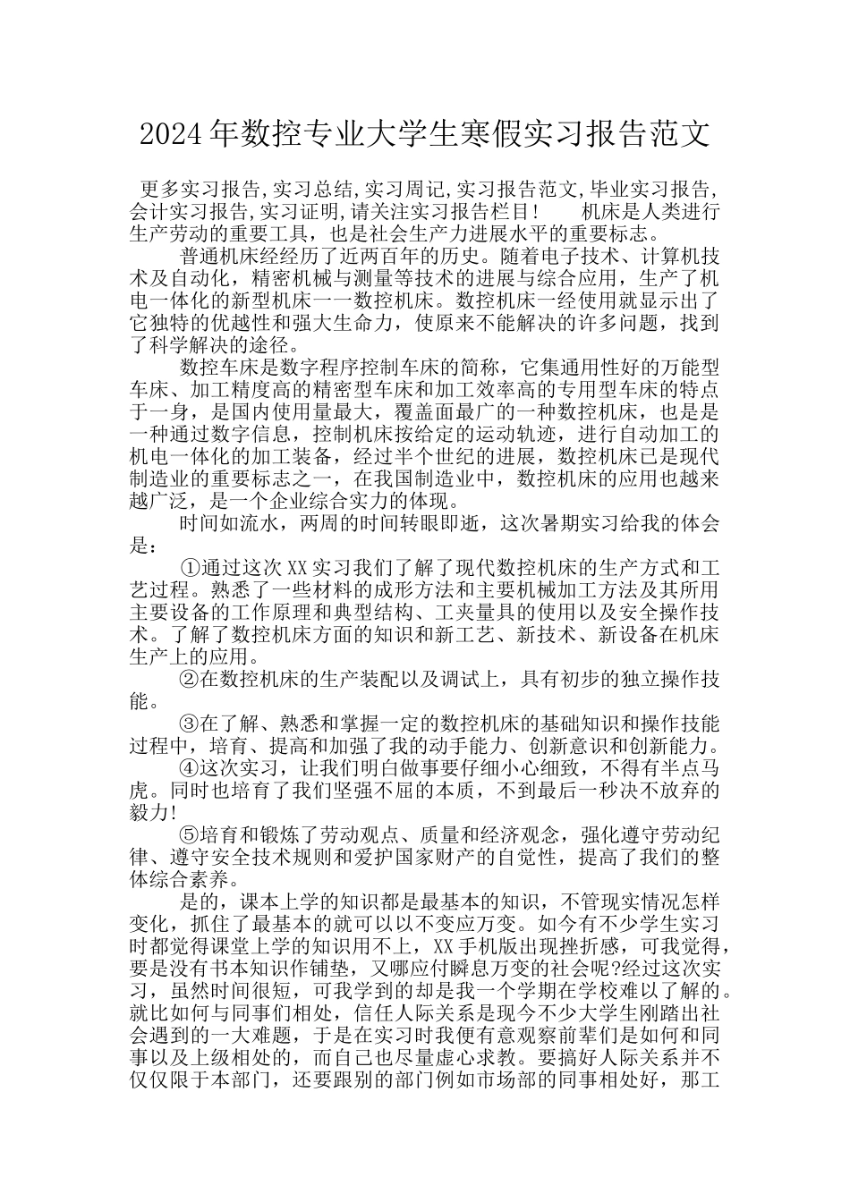 2024年数控专业大学生寒假实习报告范文_第1页