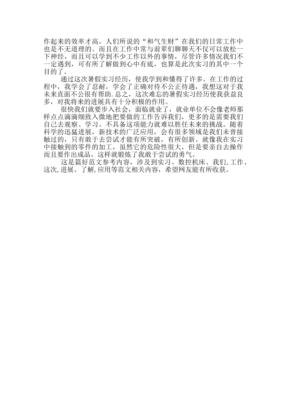 2024年数控专业大学生寒假实习报告范文_第2页