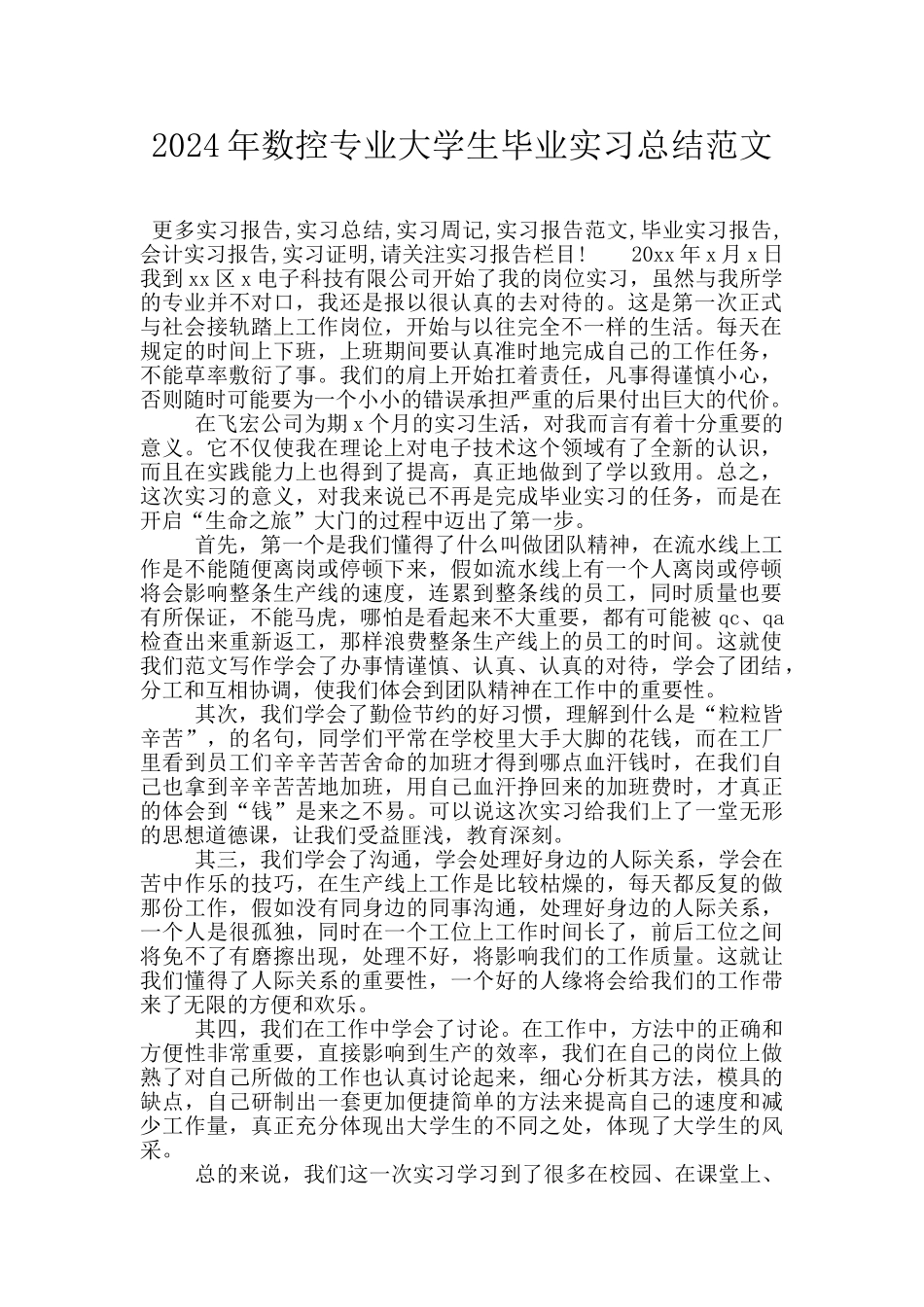 2024年数控专业大学生毕业实习总结范文_第1页