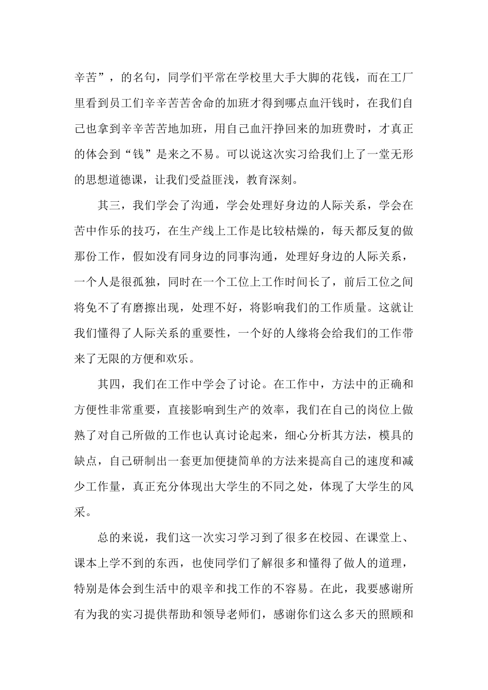 2024年数控专业大学生毕业实习总结_第2页