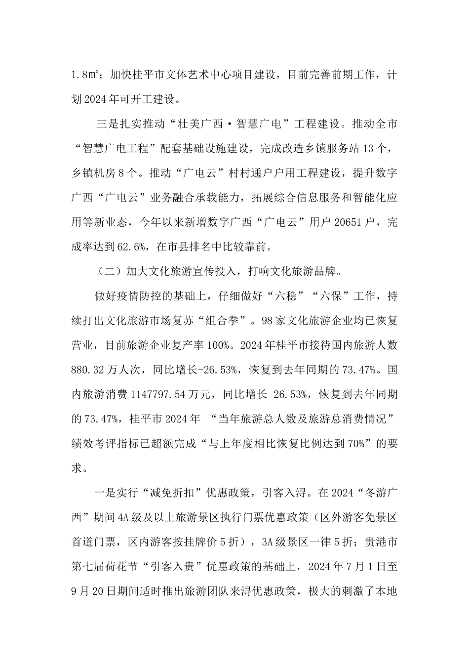 2024年文化广电体育和旅游局工作总结_第2页