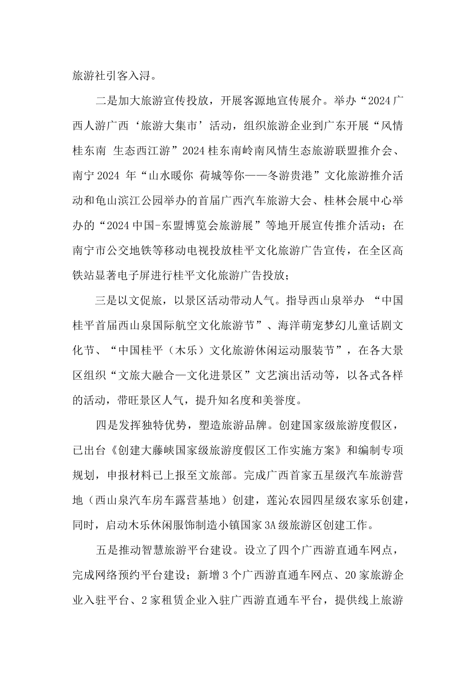 2024年文化广电体育和旅游局工作总结_第3页