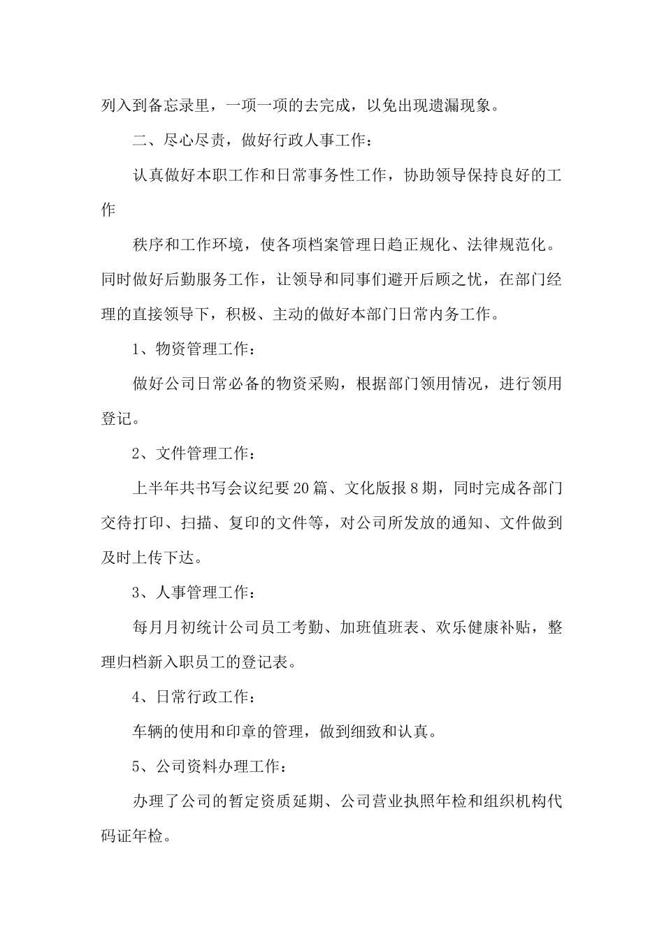 2024年文员上半年个人工作总结例文_第2页