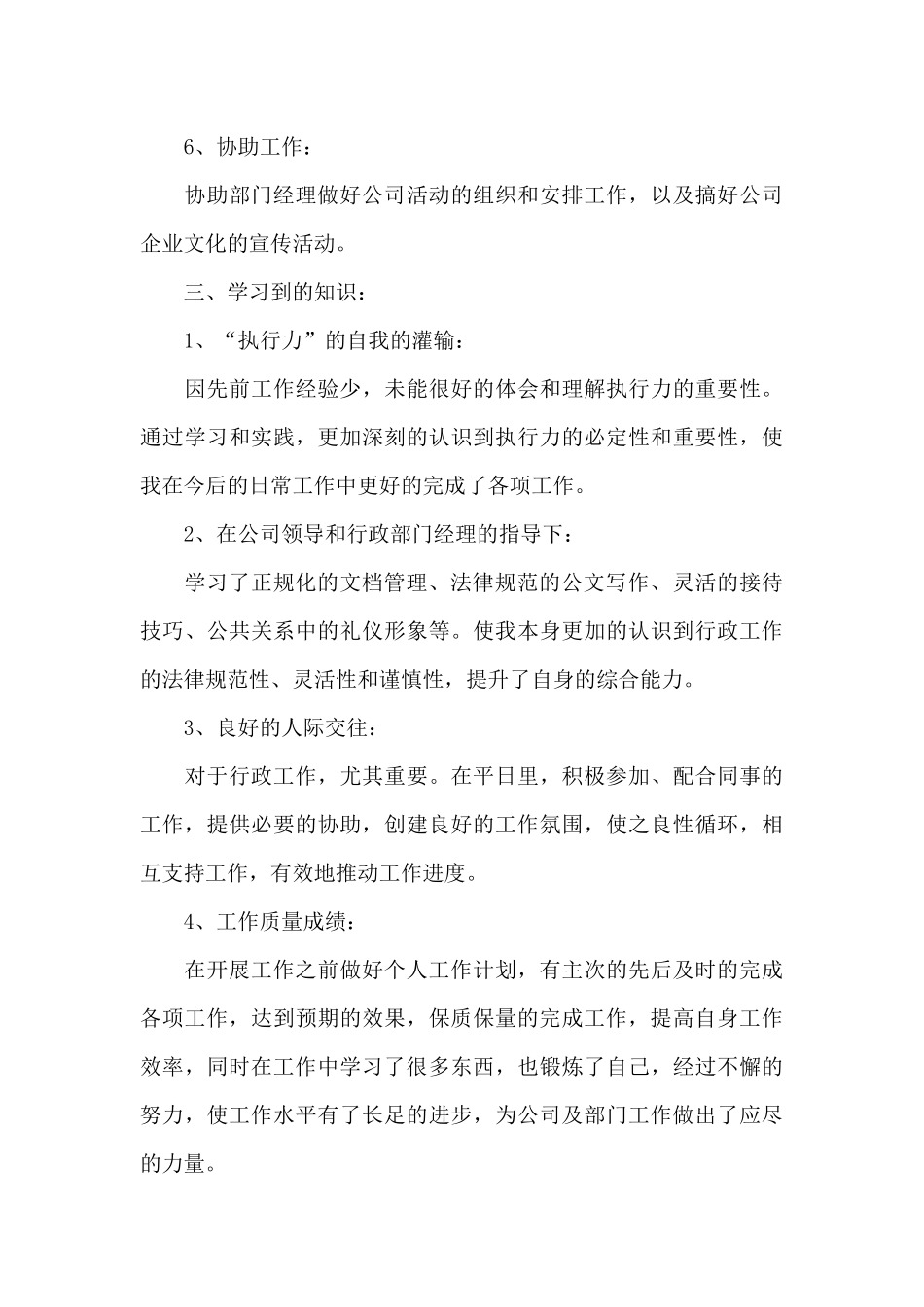 2024年文员上半年个人工作总结例文_第3页