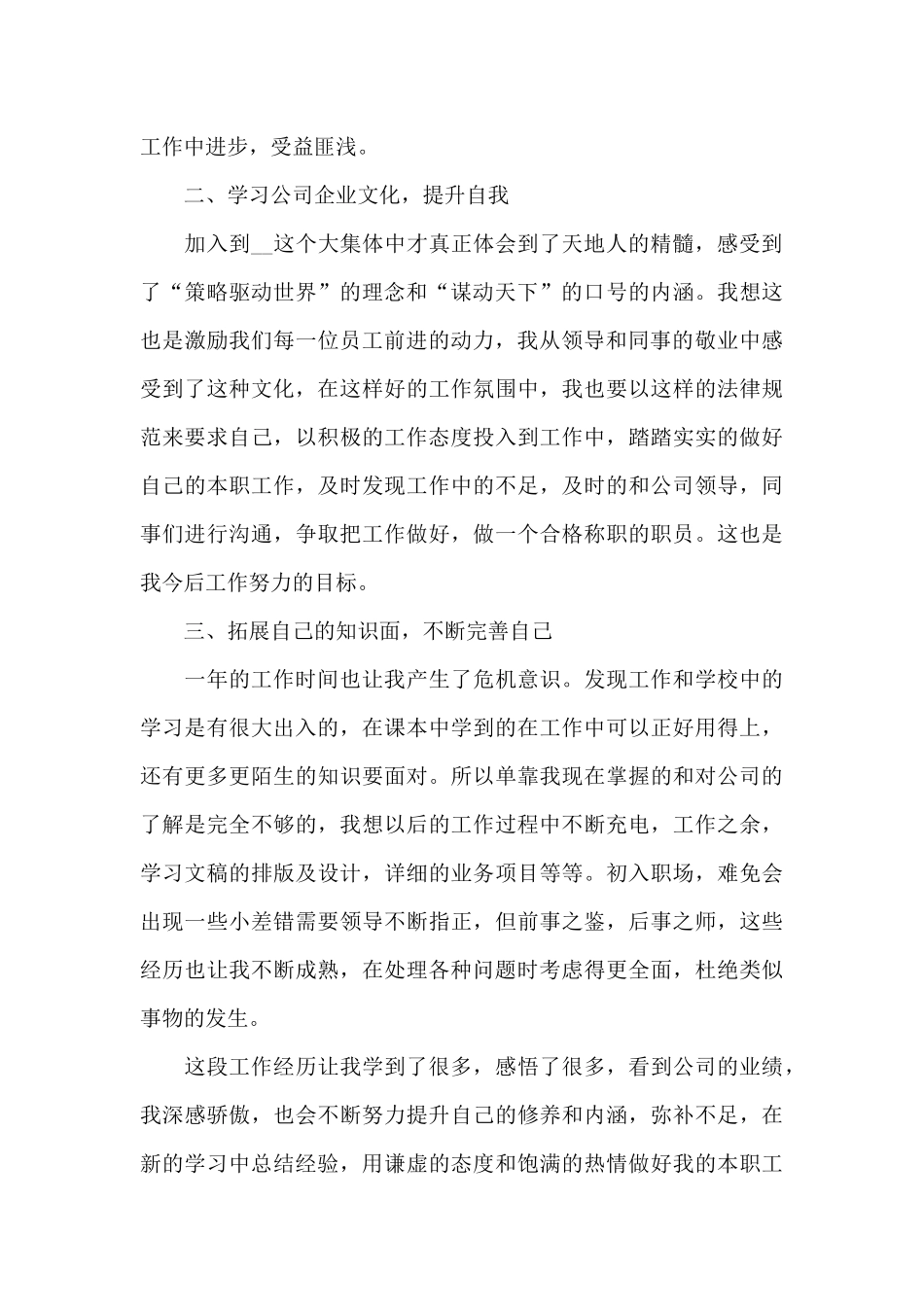 2024年文员上半年个人工作总结范文_第2页