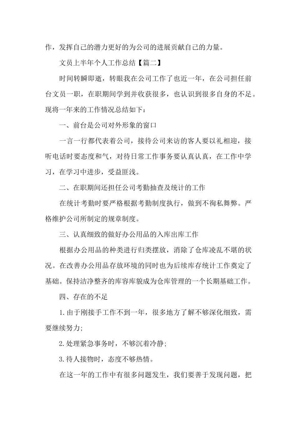 2024年文员上半年个人工作总结范文_第3页