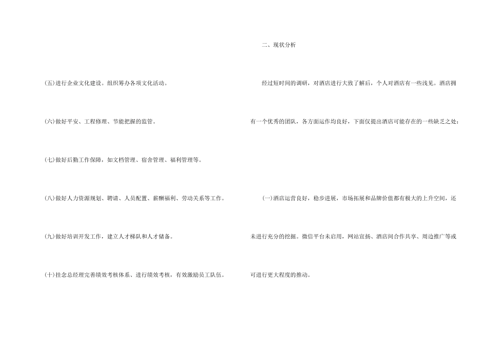 2024年文员个人优秀工作计划_第2页