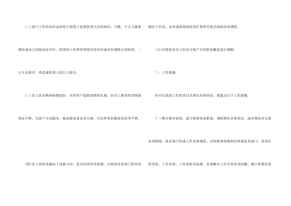 2024年文员个人优秀工作计划_第3页