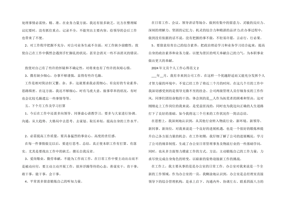 2024年文员个人工作心得五篇_第2页
