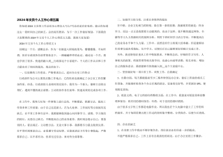 2024年文员个人工作心得五篇