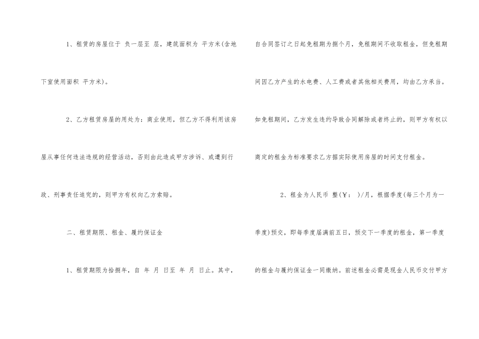 2024年整栋房屋租赁合同范本_第2页