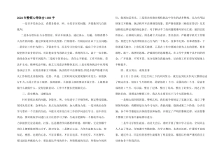 2024年整顿心得体会1000字