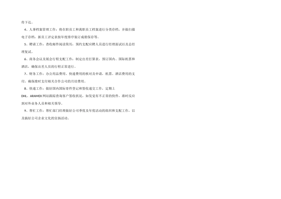 2024年文员一周工作总结_第2页