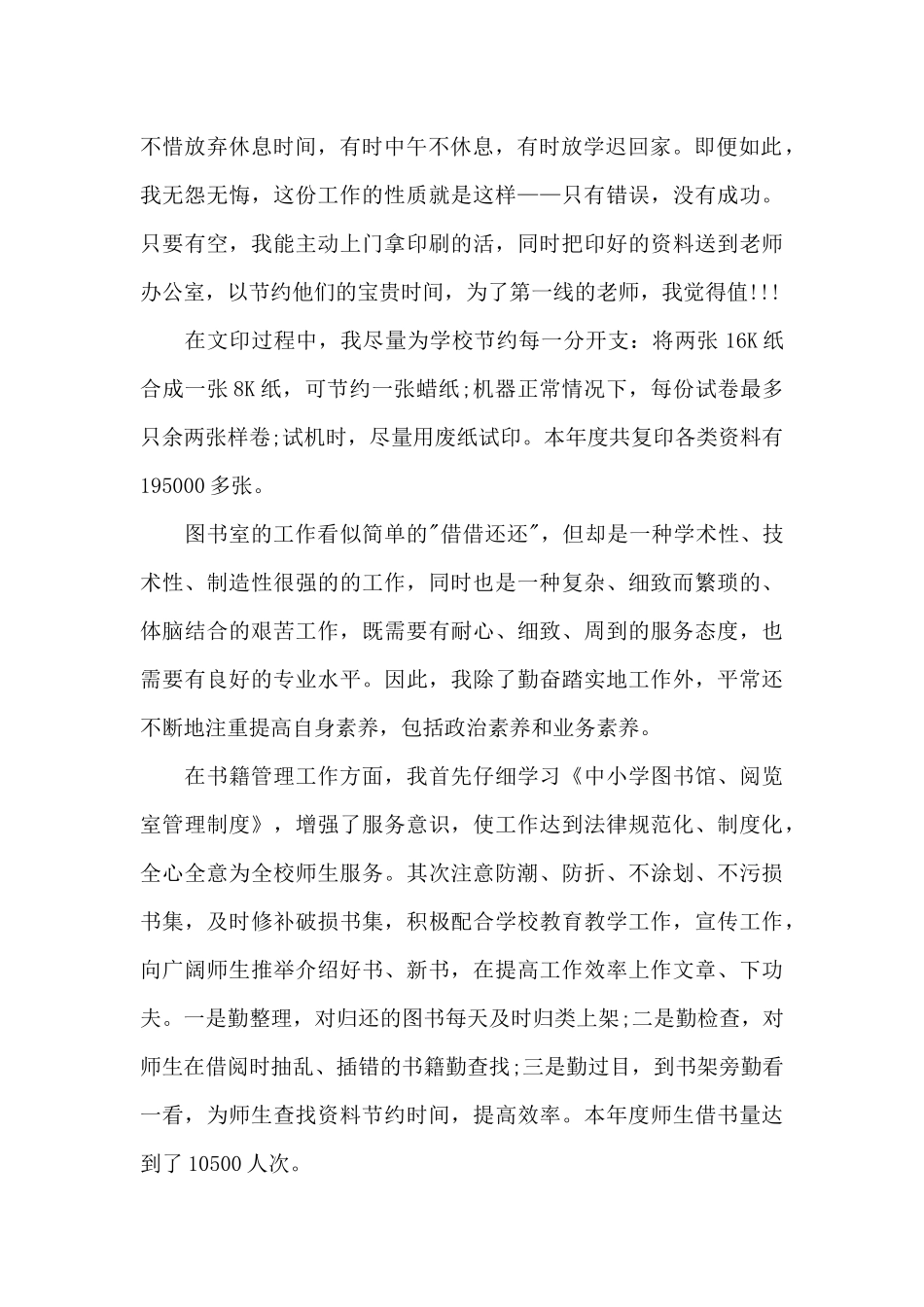 2024年文印工作总结范文_第2页