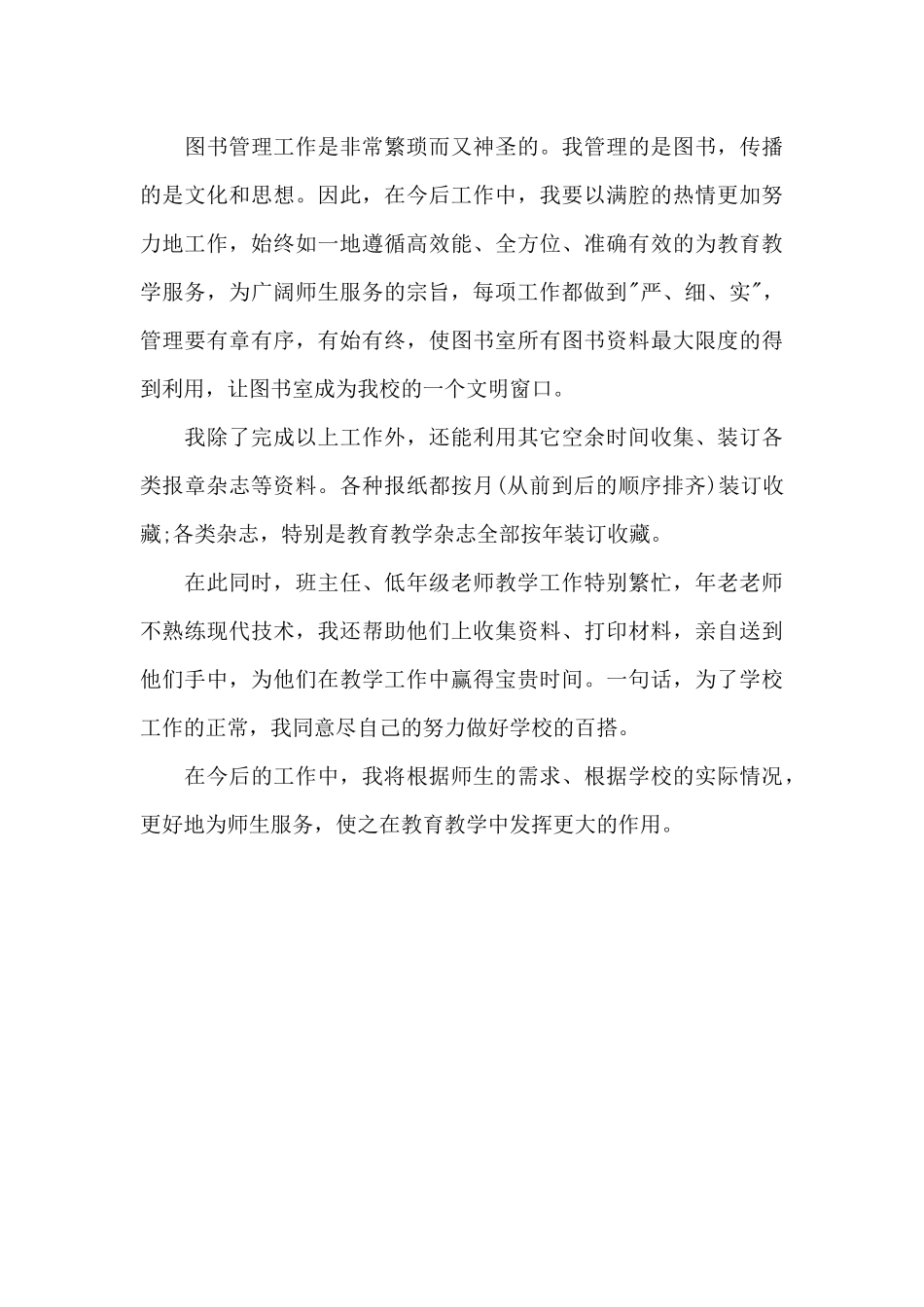 2024年文印工作总结范文_第3页