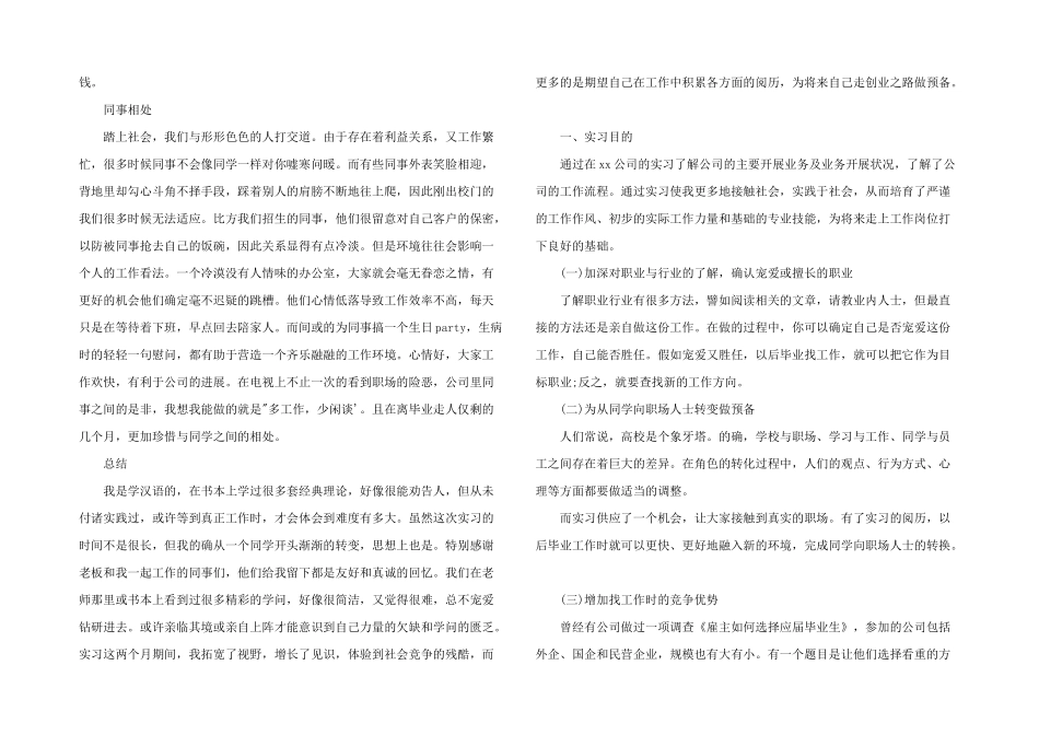 2024年文员实习内容及过程三篇_第2页
