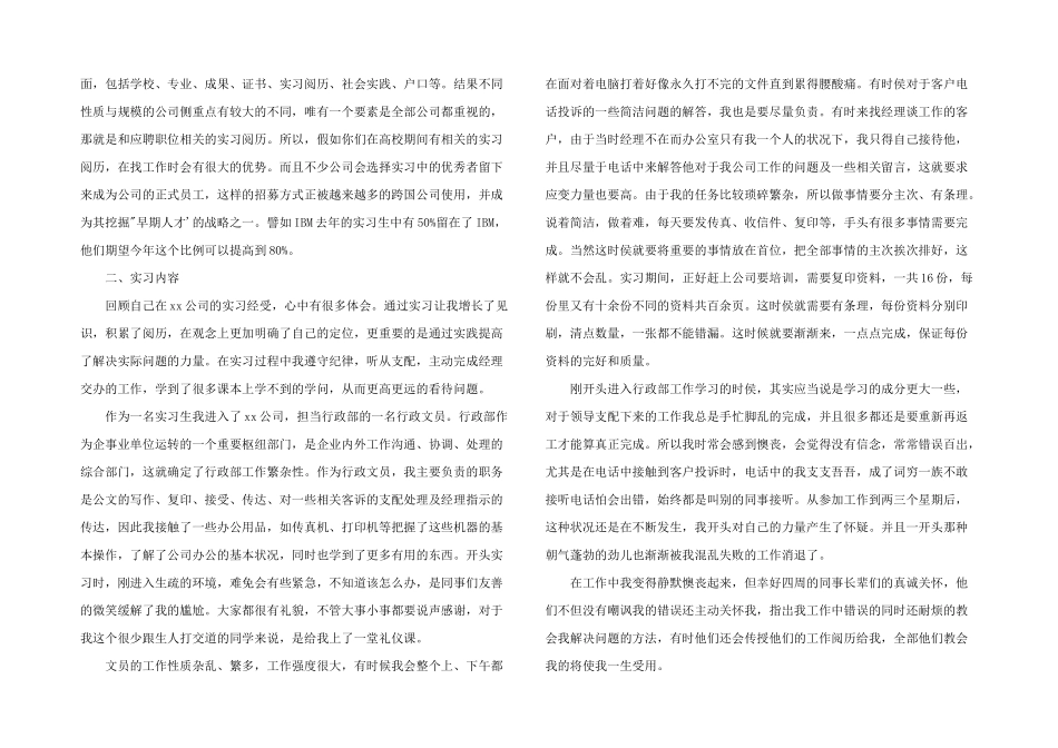 2024年文员实习内容及过程三篇_第3页