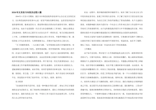 2024年文员实习内容及过程三篇