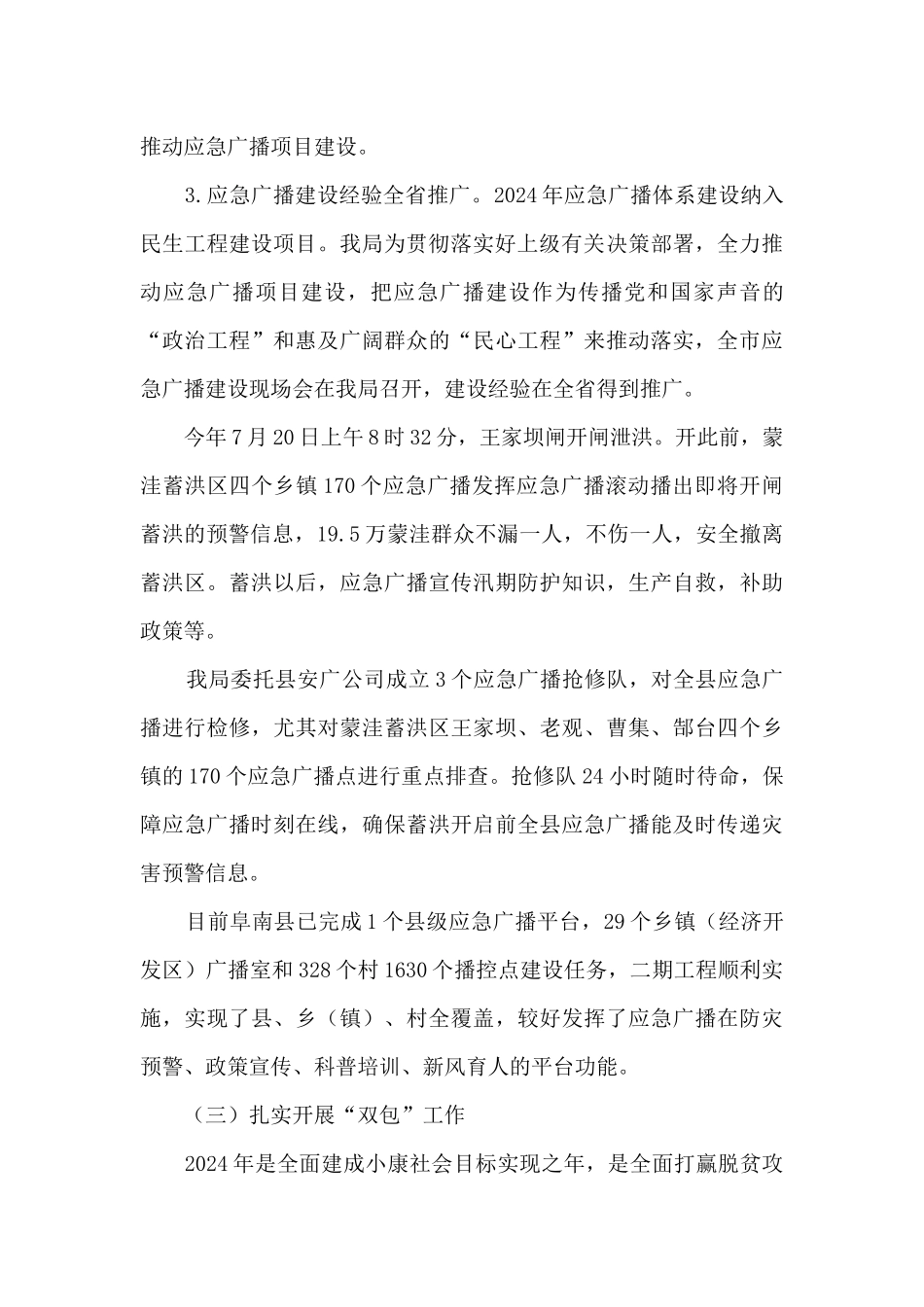 2024年文化旅游体育局工作总结及2024年工作计划_第3页