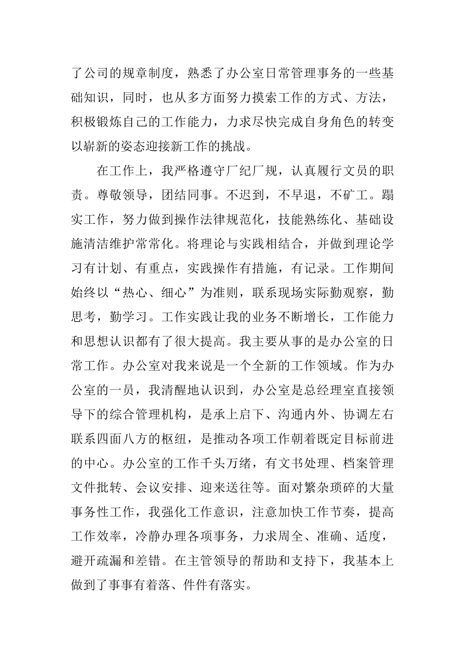 2024年文员试用期工作总结范文4篇_第2页