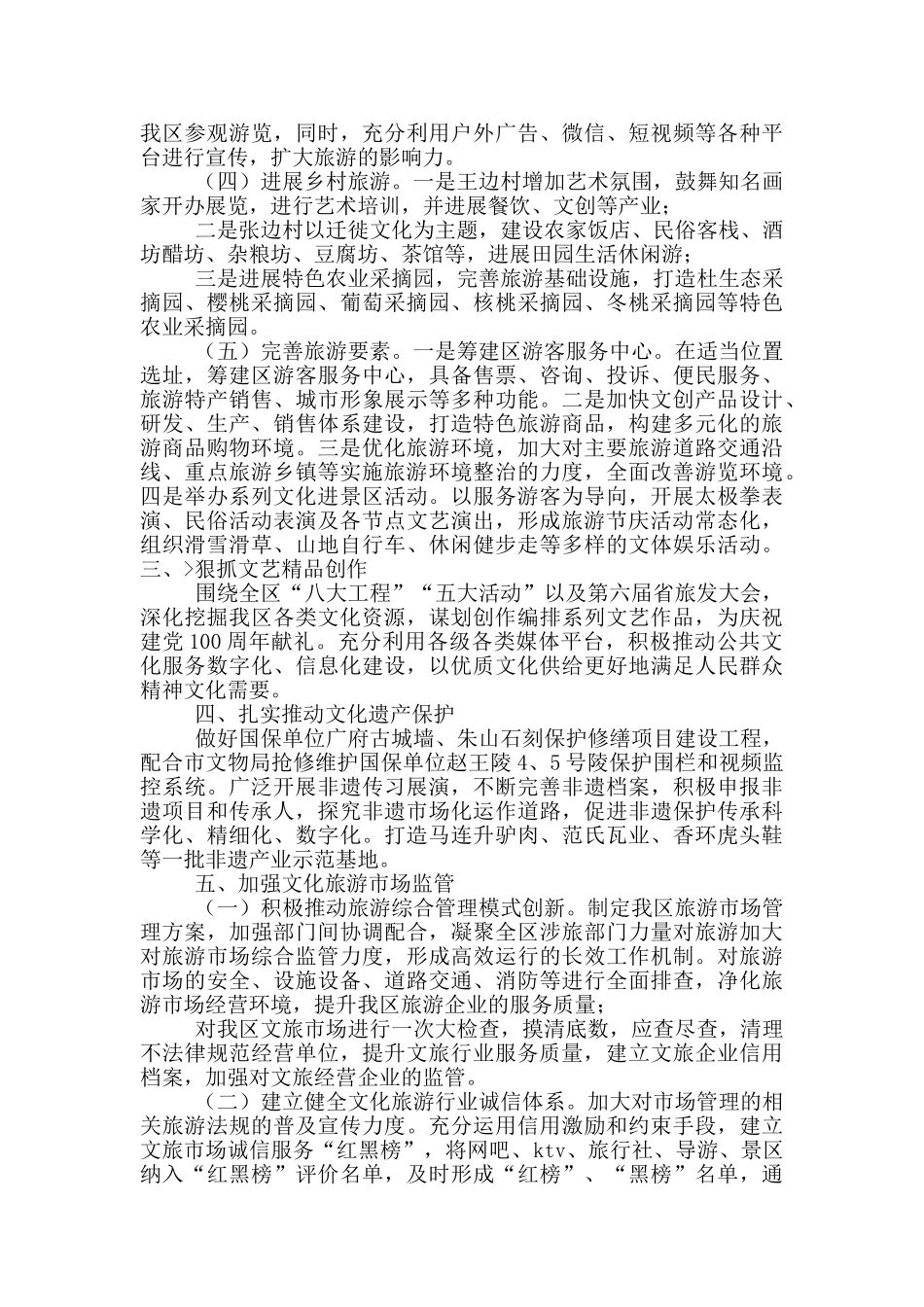 2024年文广旅局工作谋划_第2页