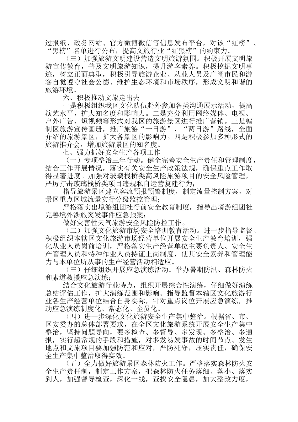 2024年文广旅局工作谋划_第3页