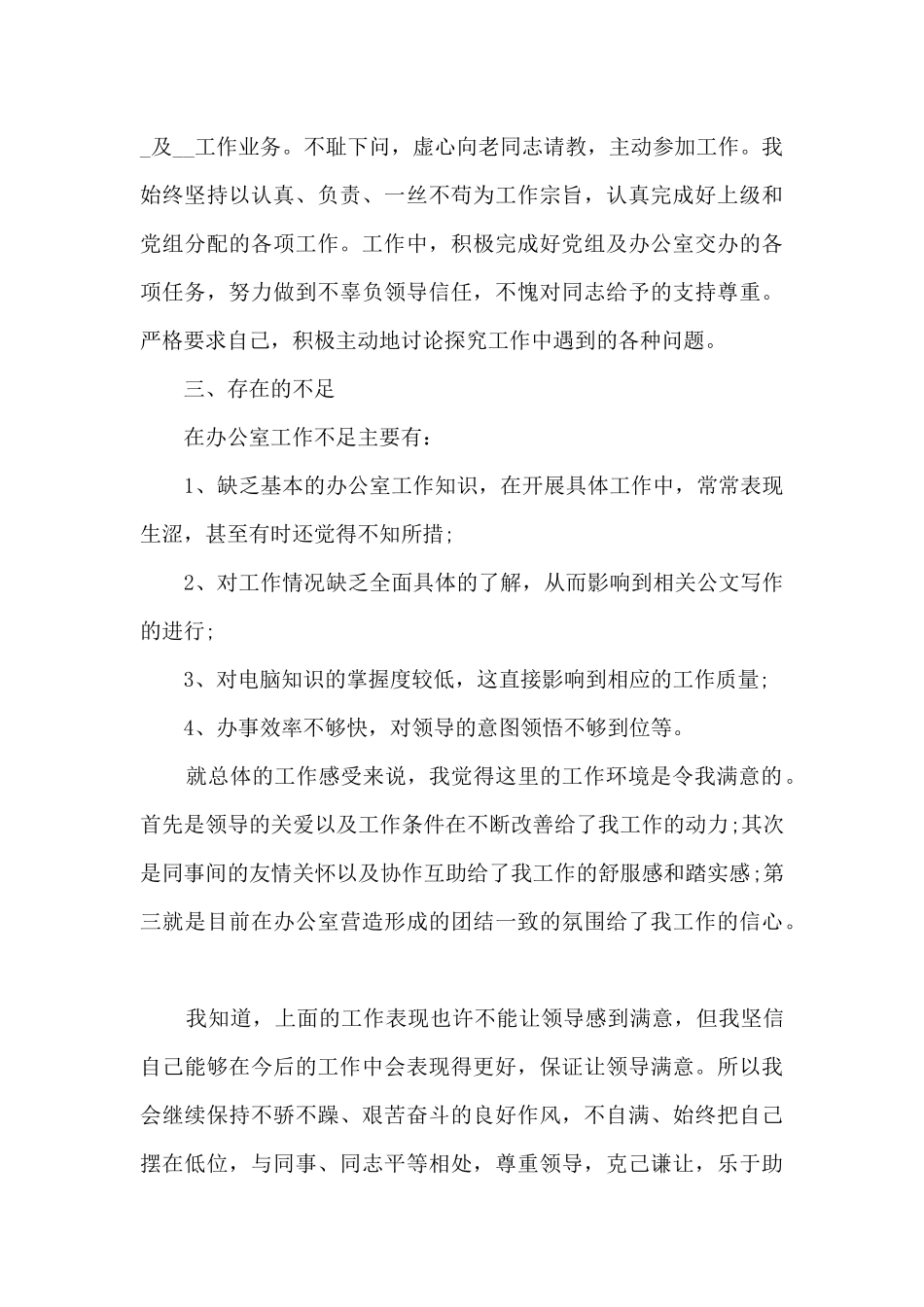 2024年文员半年工作总结_第2页