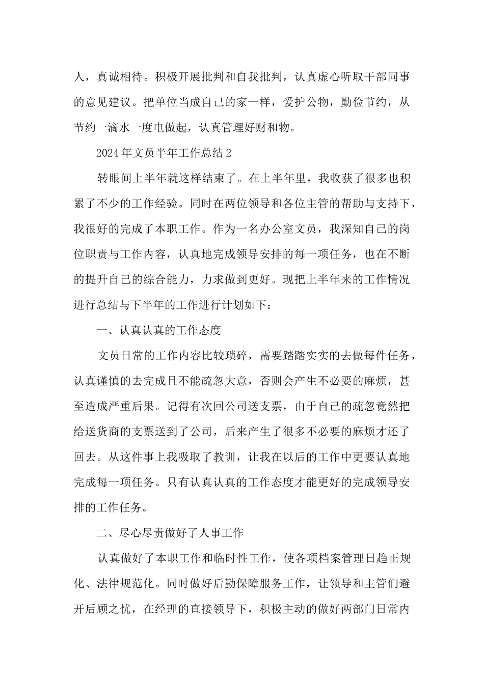 2024年文员半年工作总结_第3页