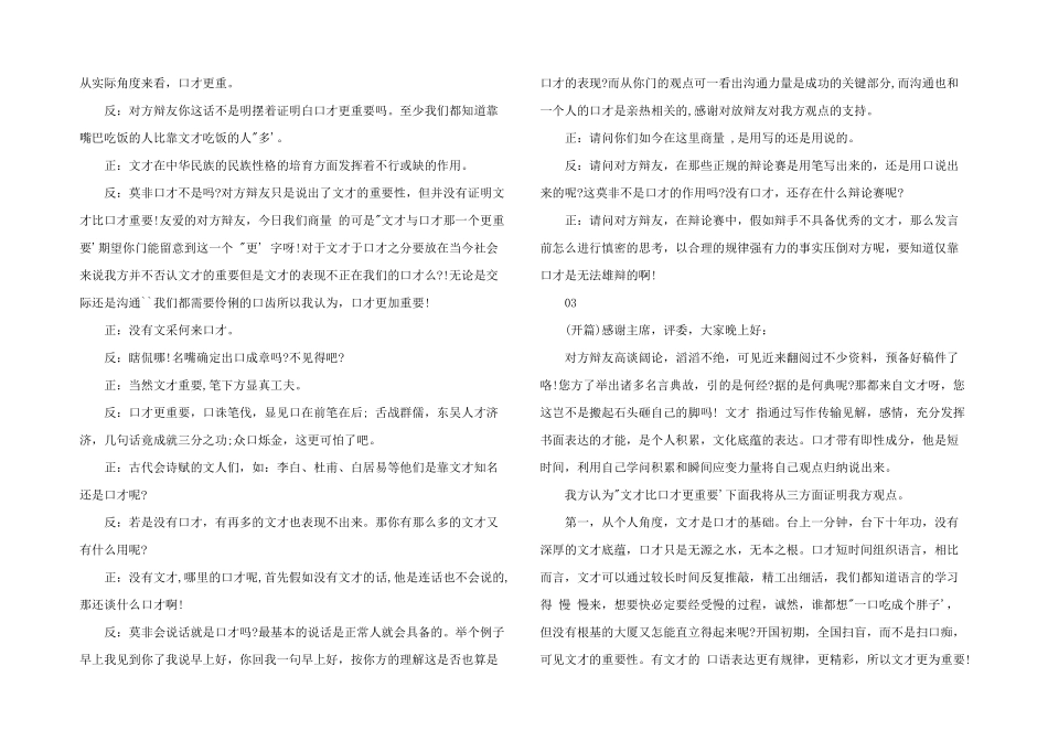 2024年文才比口才重要的案例_第2页