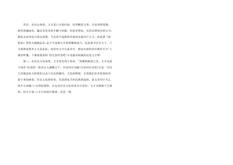 2024年文才比口才重要的案例_第3页