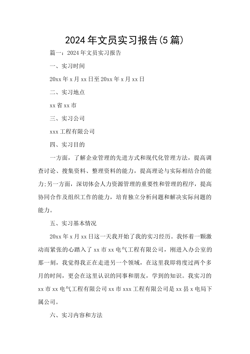 2024年文员实习报告_第1页