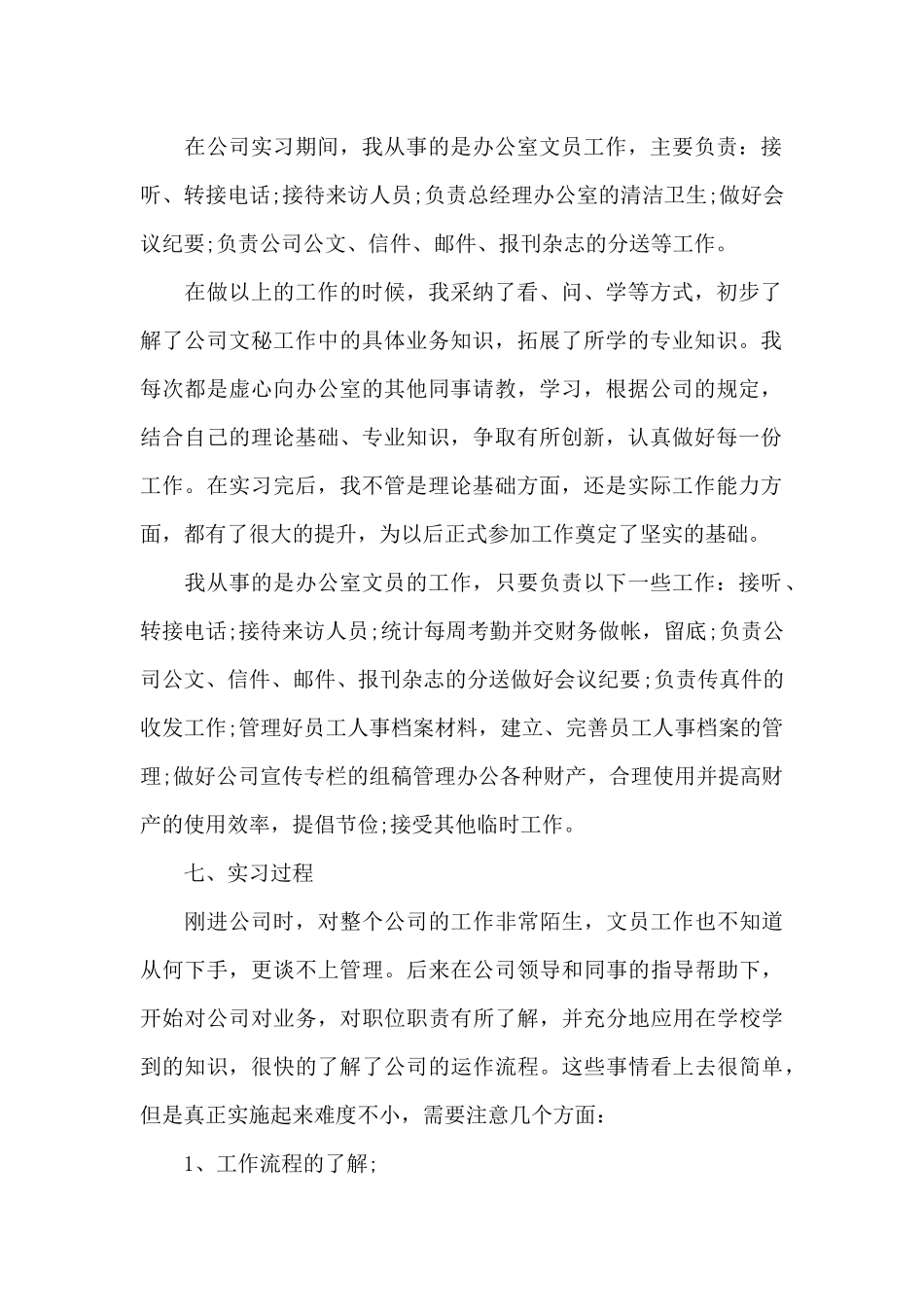 2024年文员实习报告_第2页