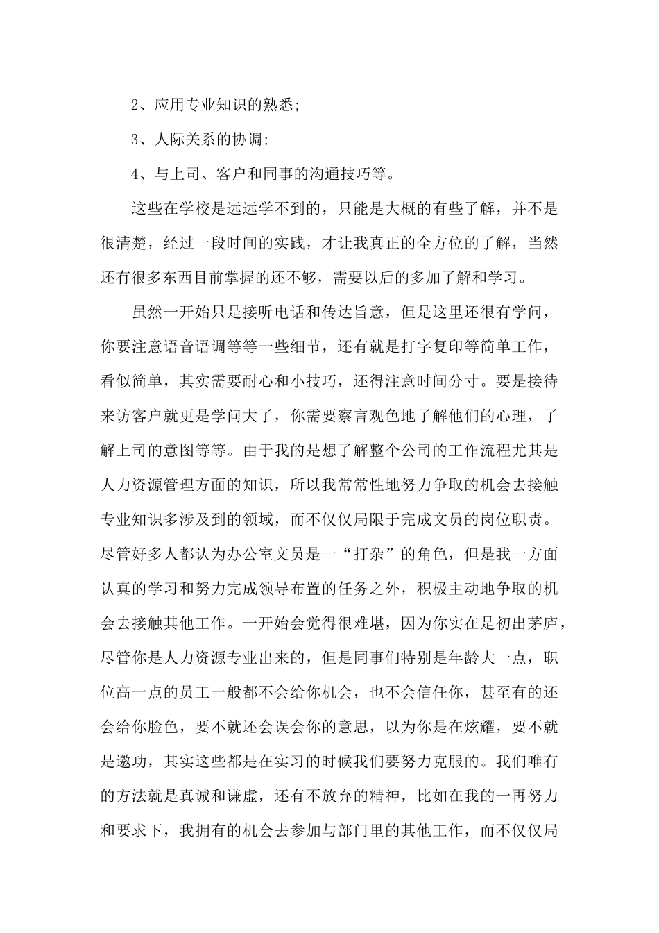 2024年文员实习报告_第3页