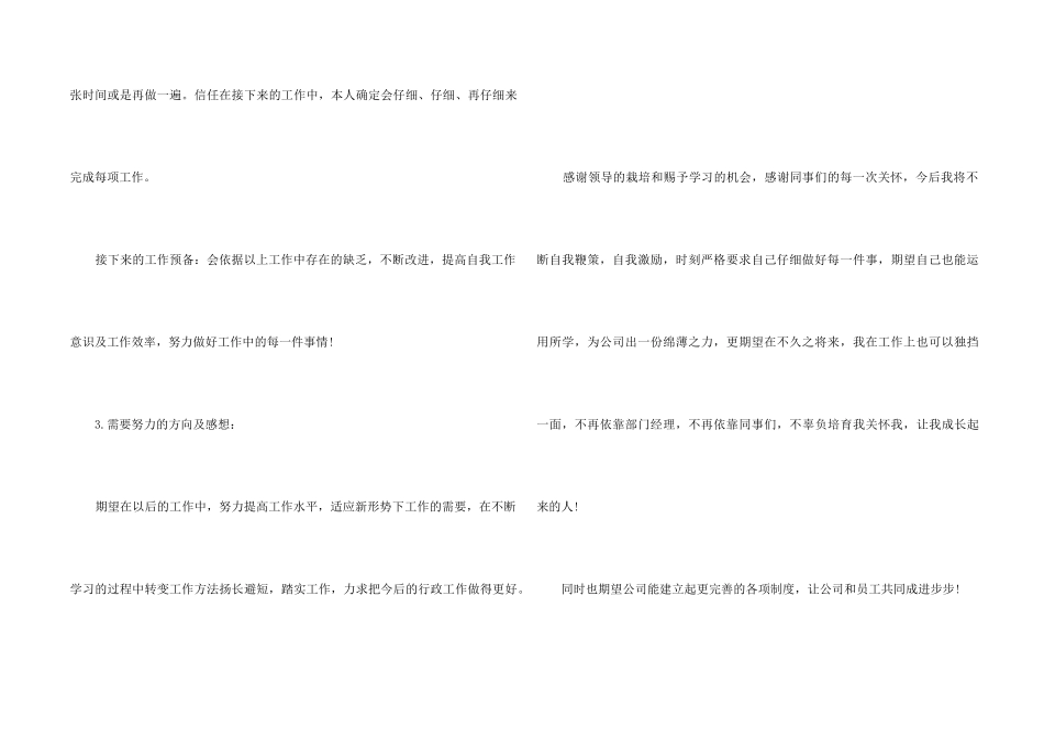 2024年文员试用期工作总结5篇_第2页