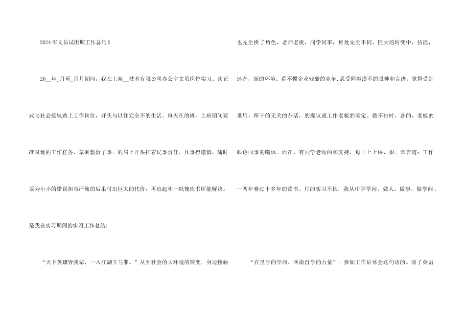2024年文员试用期工作总结5篇_第3页