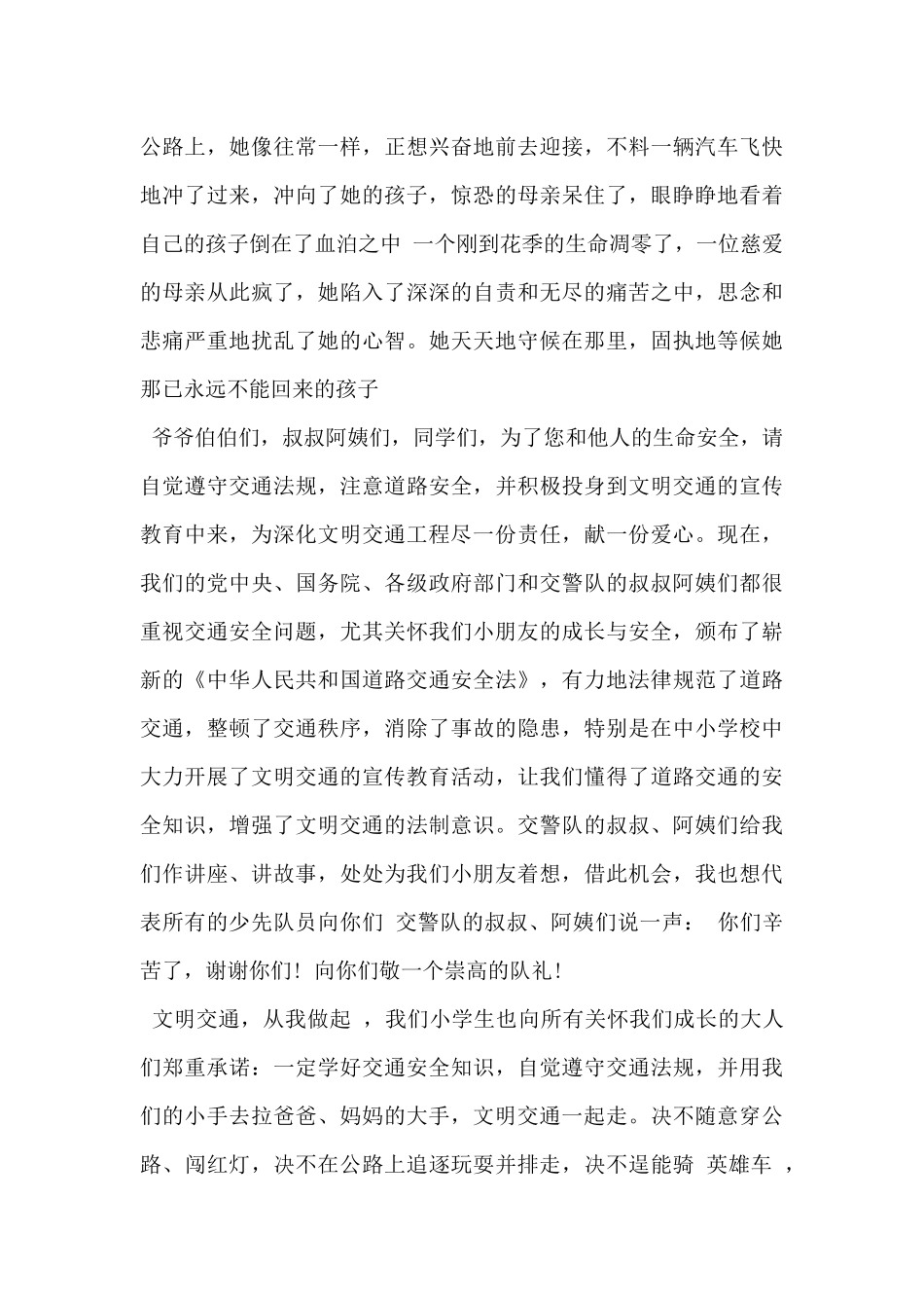 2024年文明交通演讲稿范文3篇_第2页