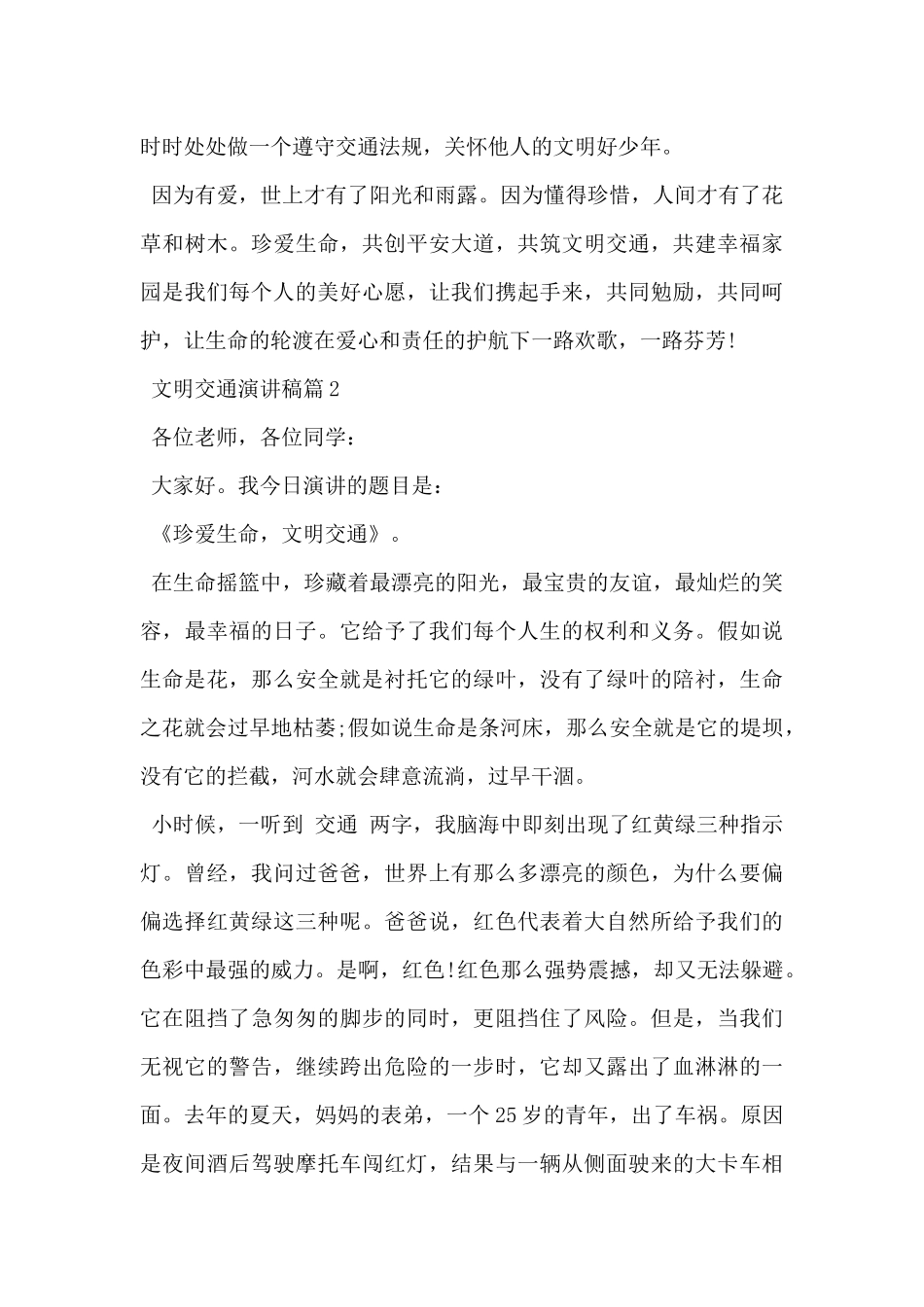 2024年文明交通演讲稿范文3篇_第3页