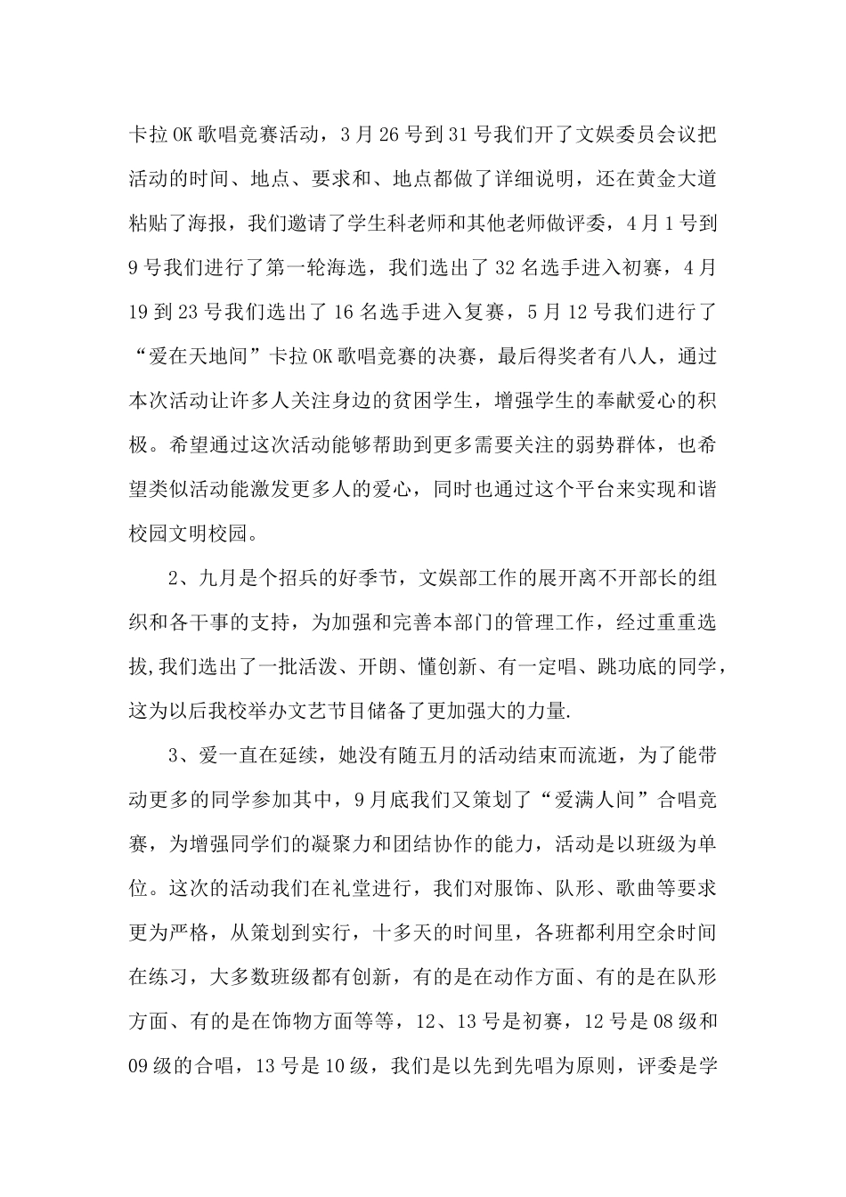 2024年文娱部年终工作总结_第3页