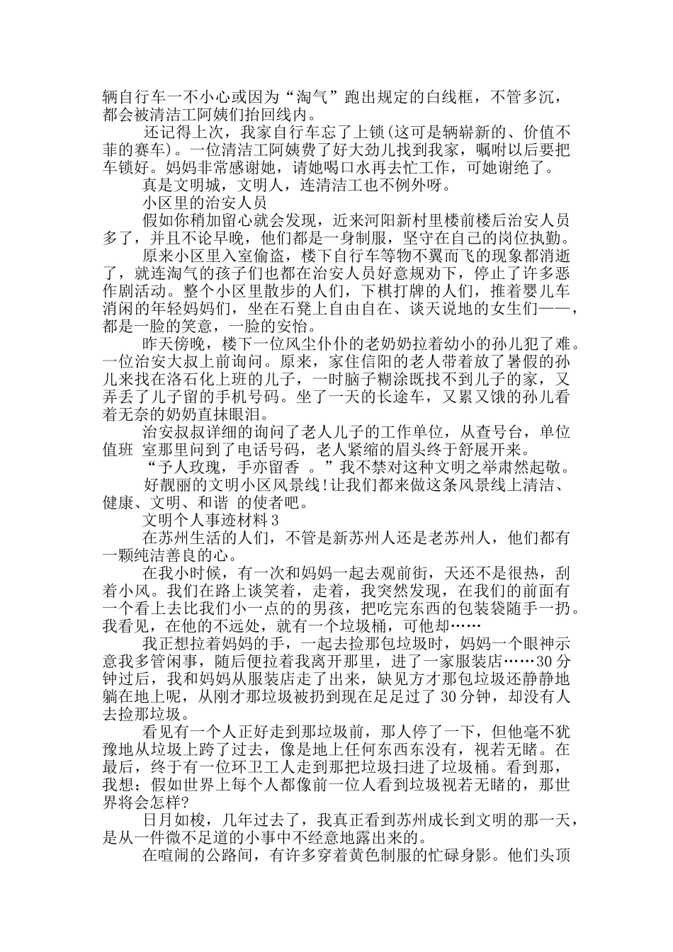 2024年文明个人事迹材料800字_第2页