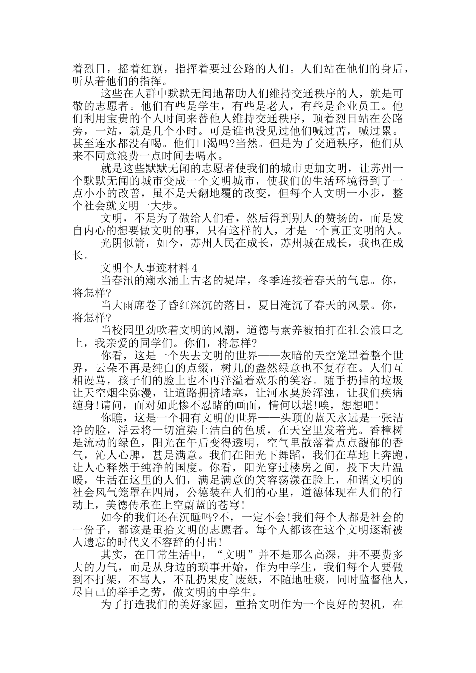 2024年文明个人事迹材料800字_第3页