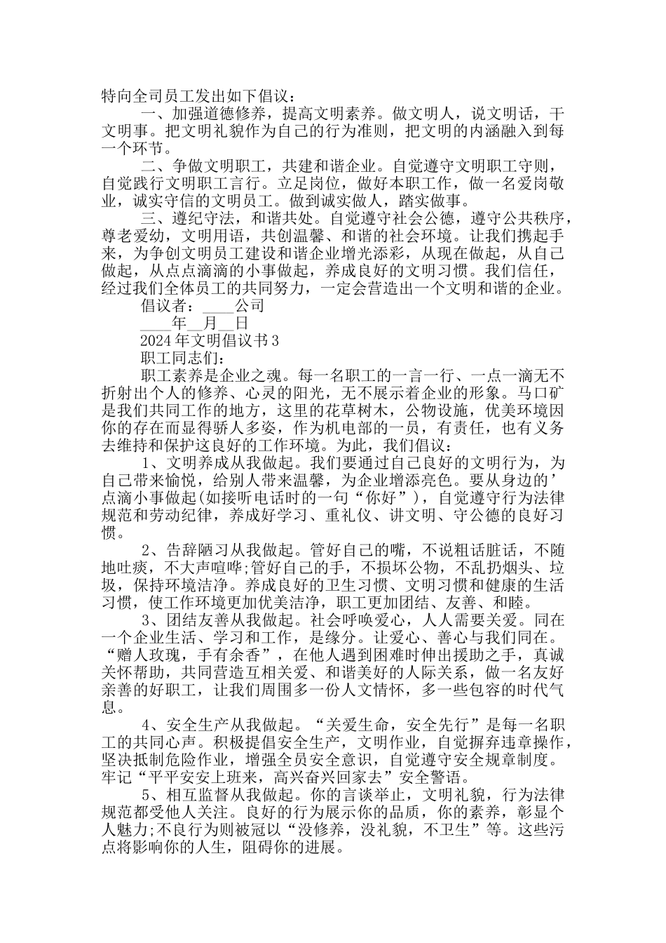 2024年文明倡议书范本_第2页