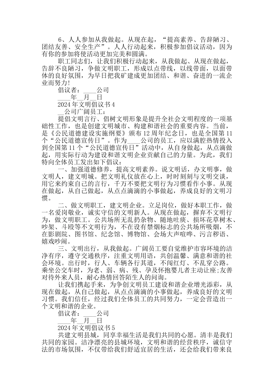 2024年文明倡议书范本_第3页