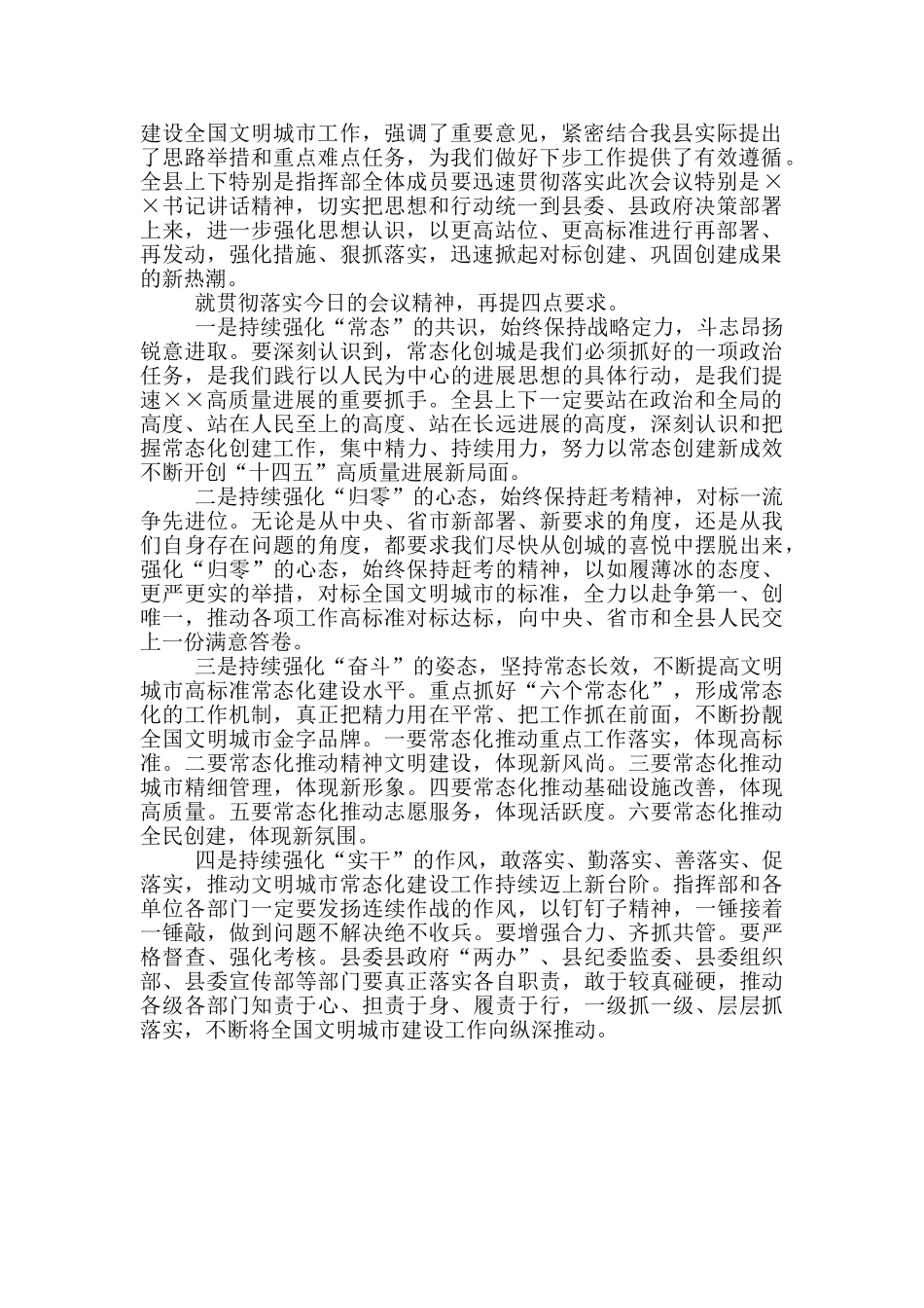 2024年文明城市创建工作指挥部第一次工作例会主持词_第2页