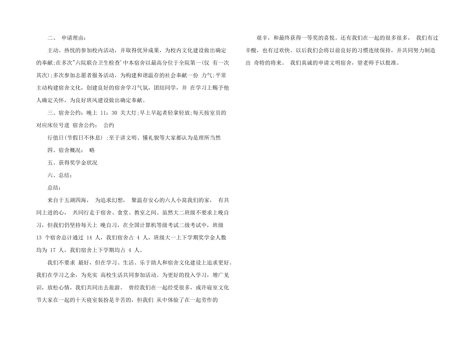 2024年文明宿舍申报理由_第2页