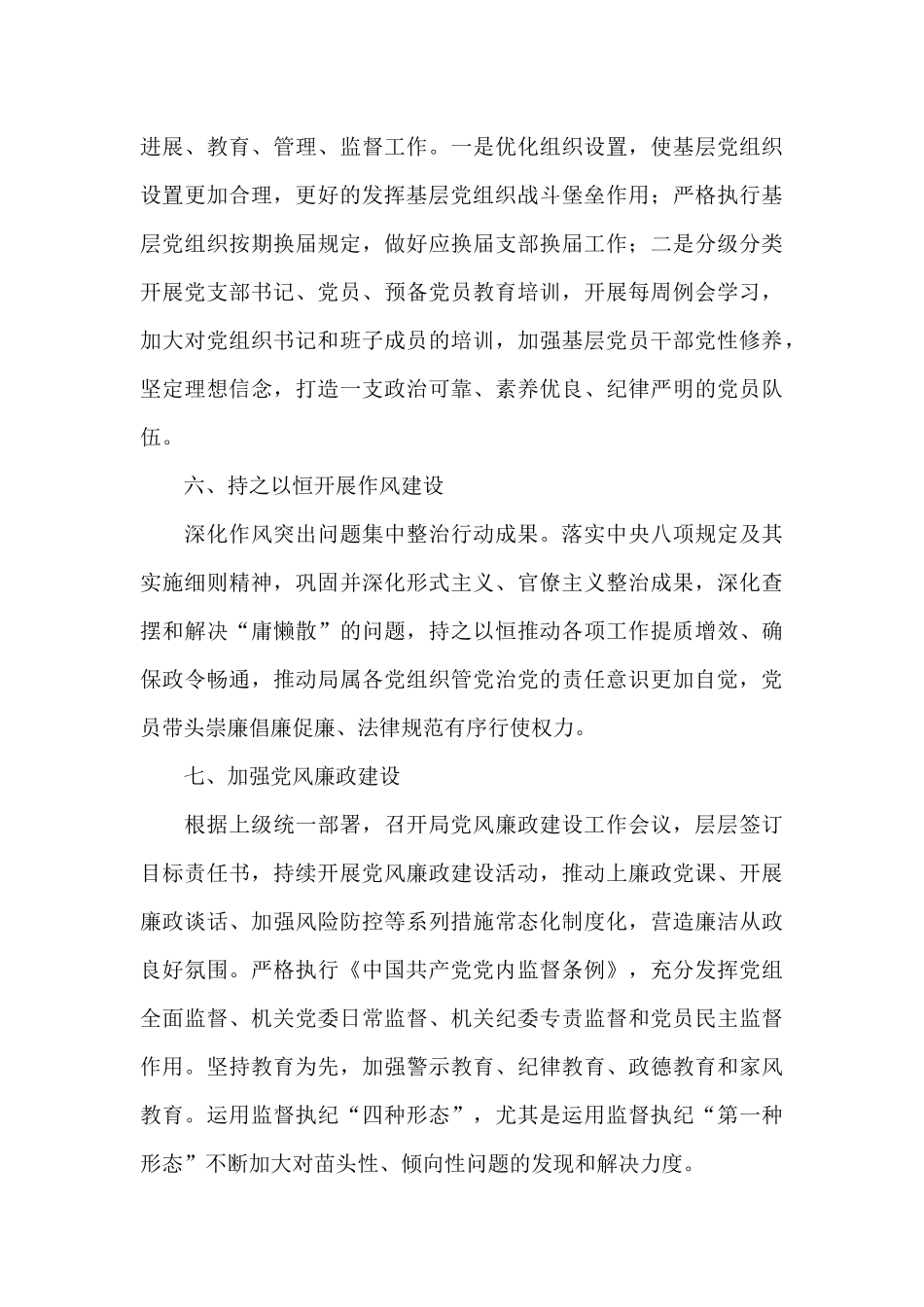 2024年文广局党组党建工作计划_第3页