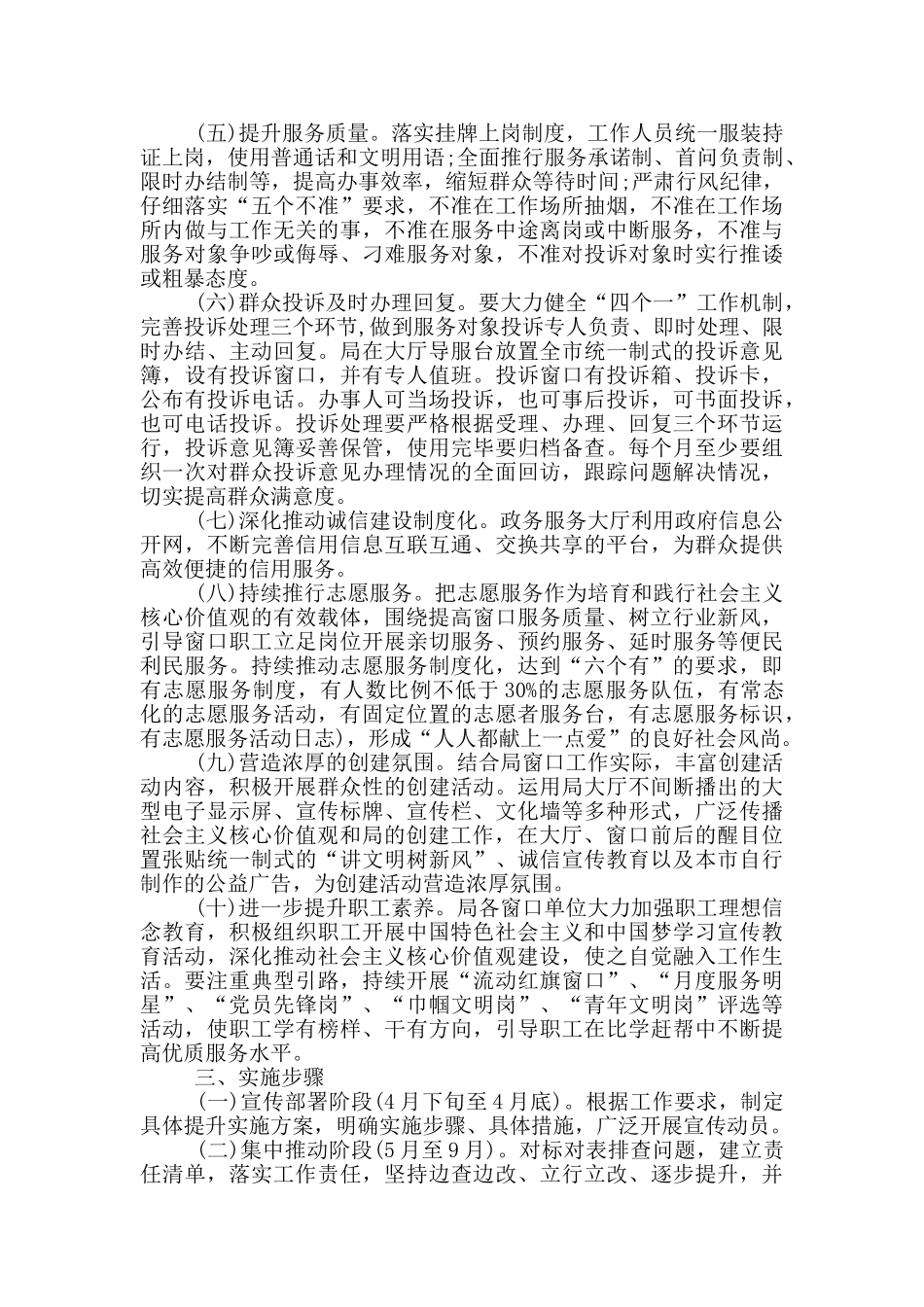 2024年文明创建六大提升行动实施方案模板_第2页