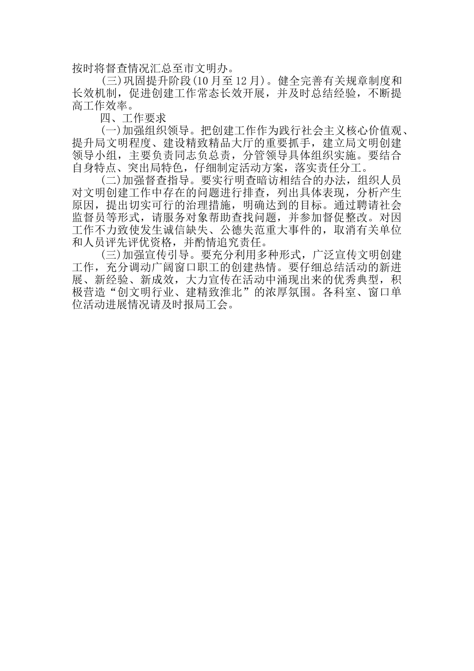 2024年文明创建六大提升行动实施方案模板_第3页