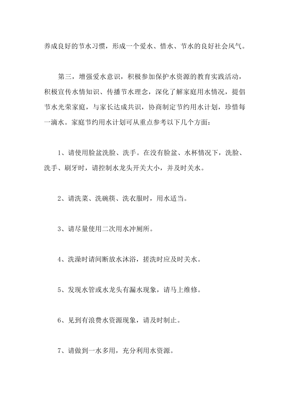 2024年文明健康绿色低碳生活倡议书_第2页